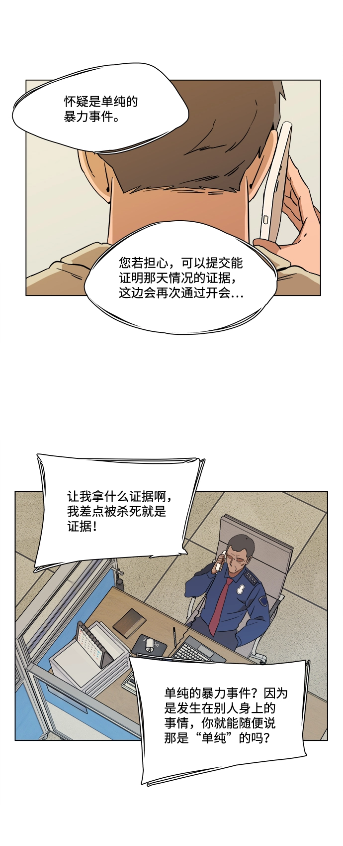 第三章（1）_Stranger 第5页