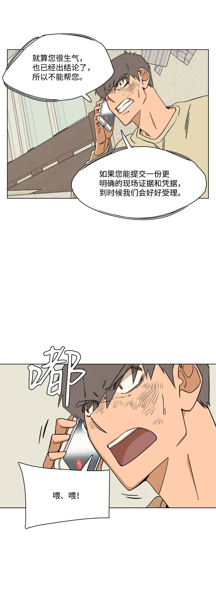 第三章（1）_Stranger 第8页