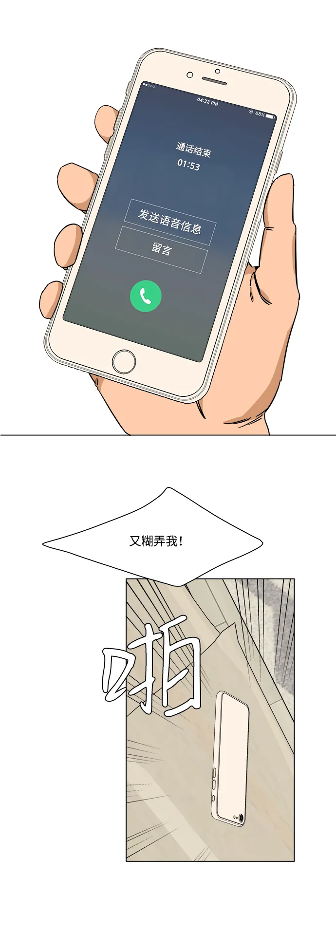 第三章（1）_Stranger 第9页