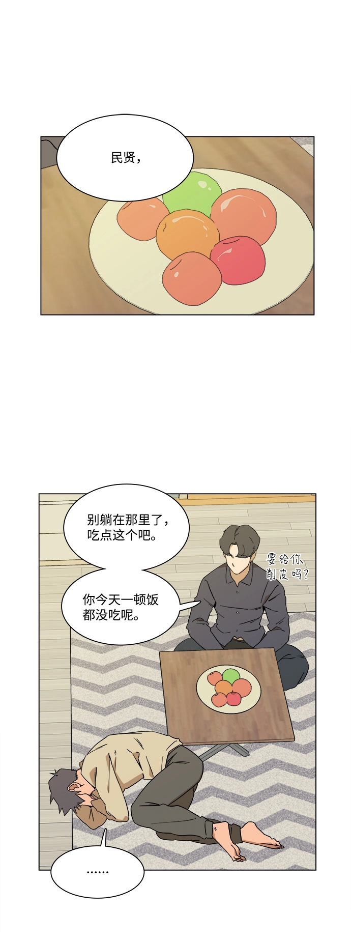 第三章（1）_Stranger 第12页