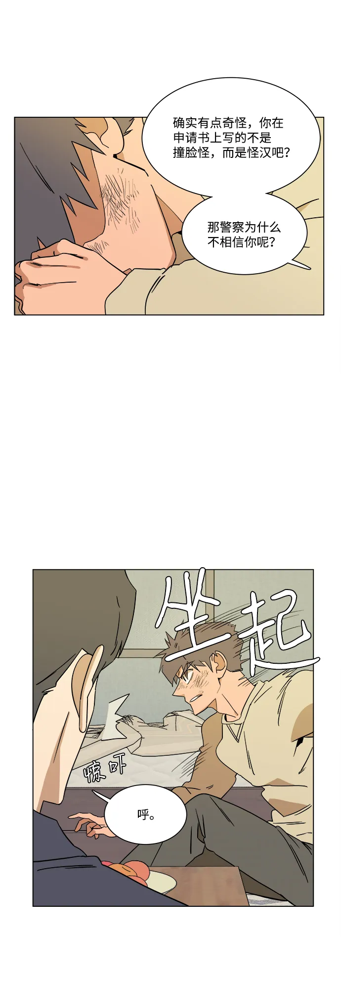 第三章（1）_Stranger 第13页