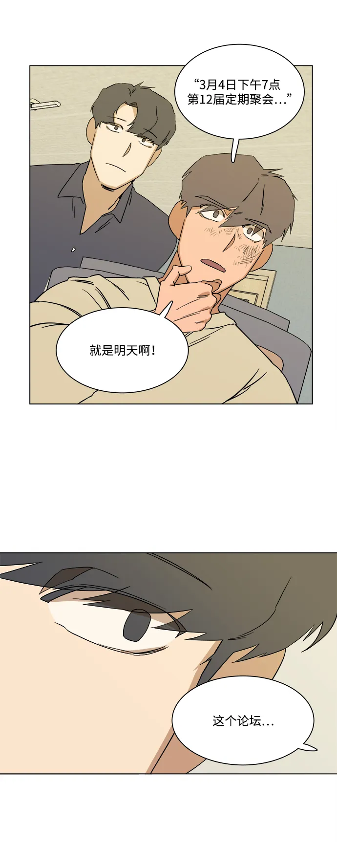 第三章（1）_Stranger 第22页