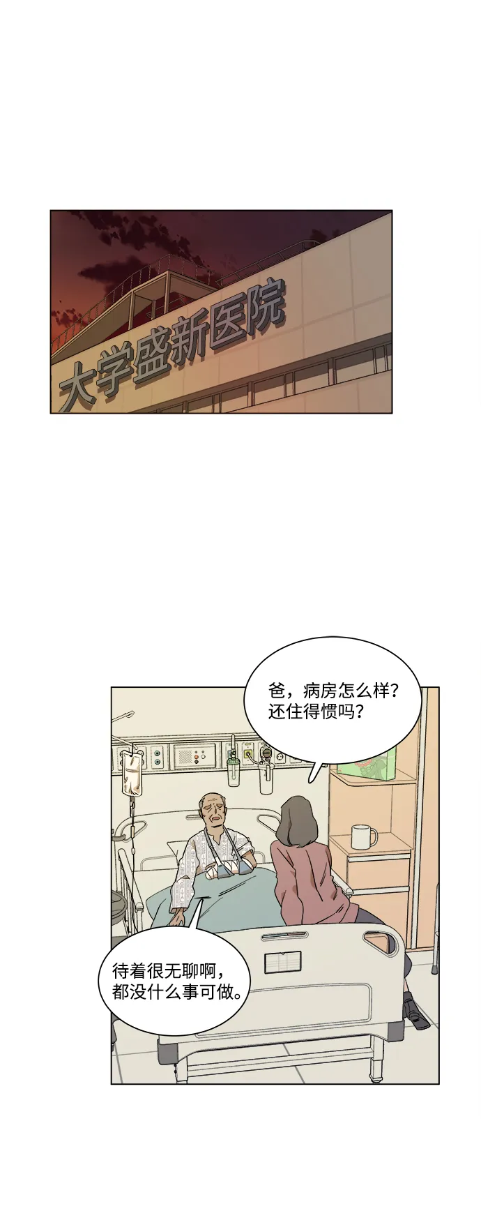 第三章（1）_Stranger 第24页