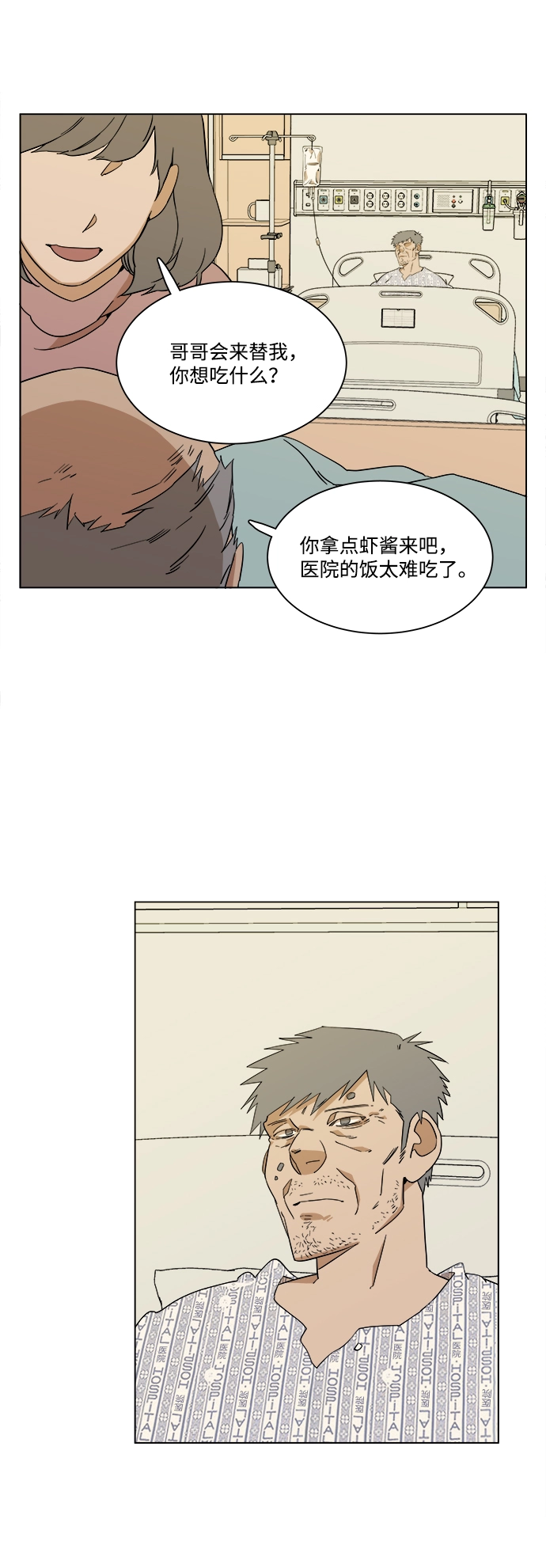 第三章（1）_Stranger 第25页