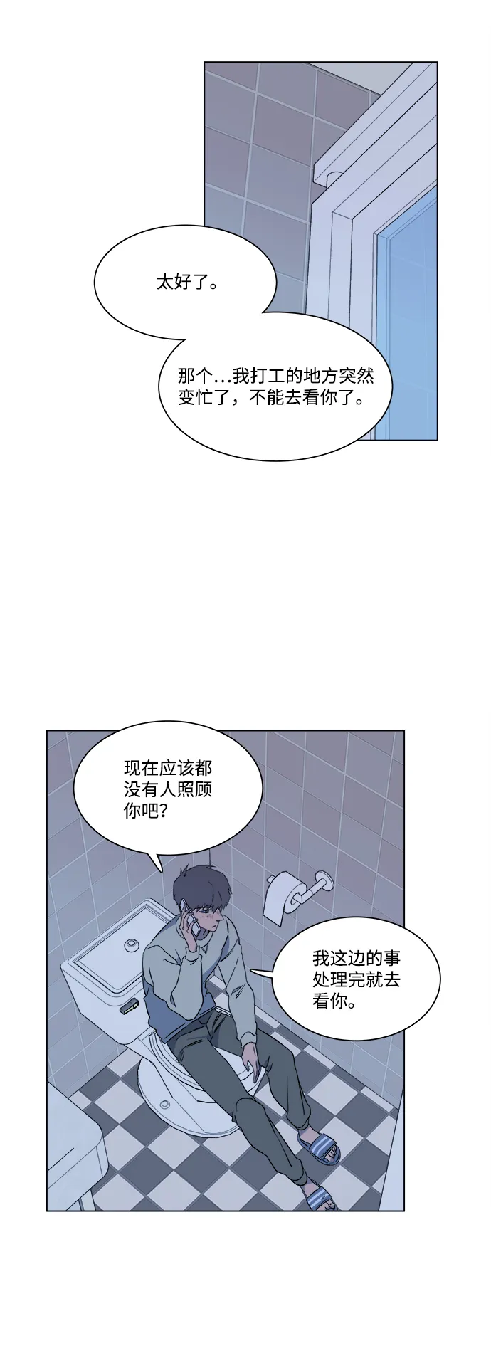 第三章（1）_Stranger 第29页