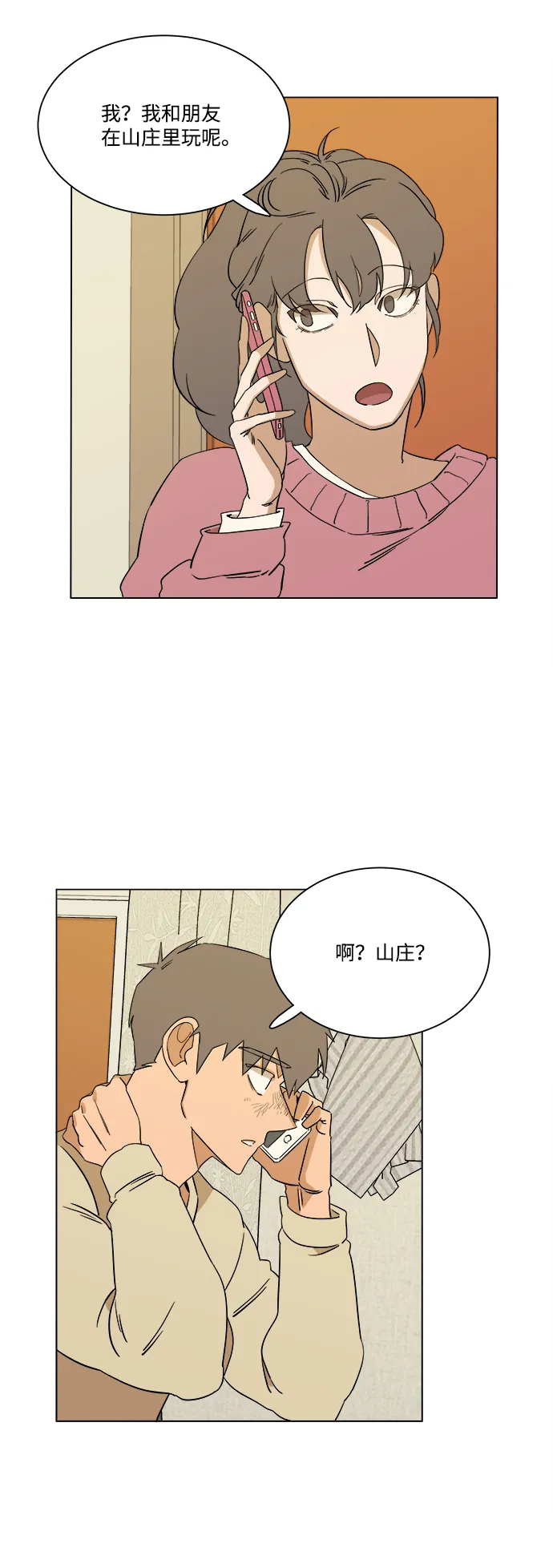 第三章（1）_Stranger 第32页