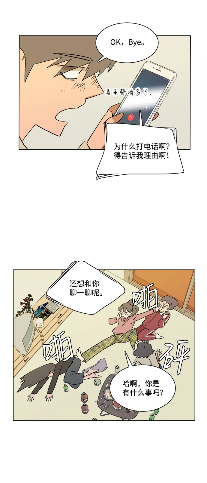 第三章（1）_Stranger 第34页