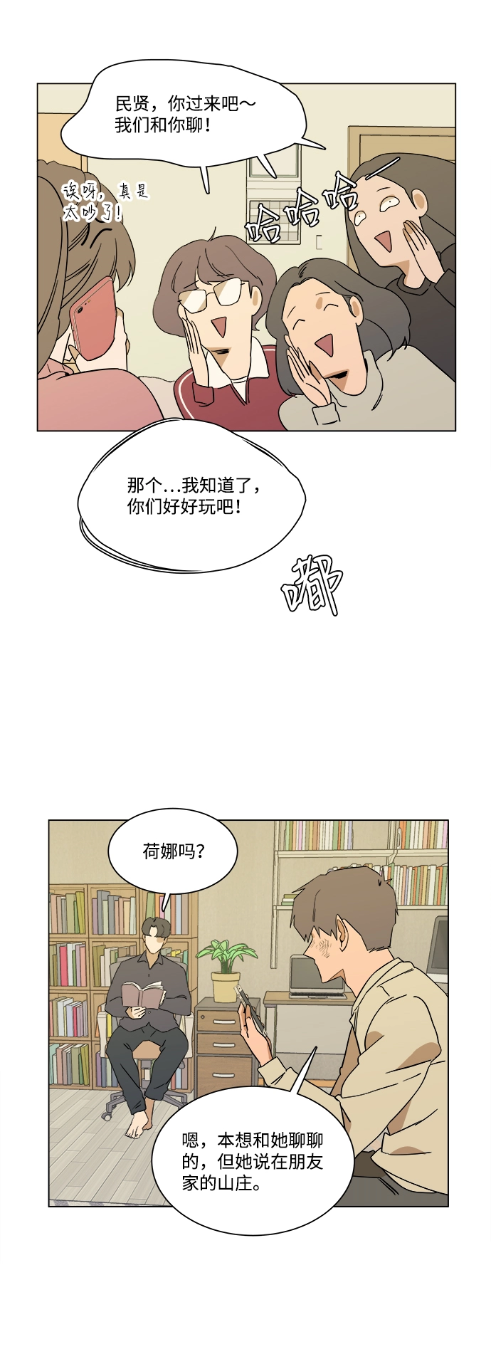 第三章（1）_Stranger 第35页