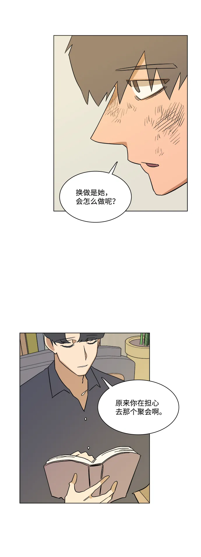 第三章（1）_Stranger 第36页