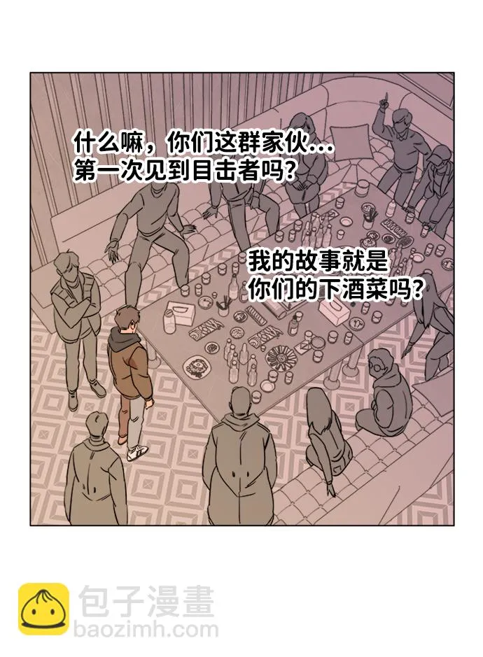 第三章（1）_Stranger 第54页