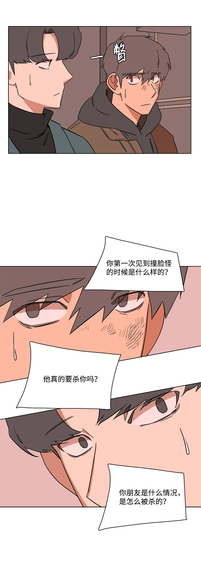 第三章（1）_Stranger 第56页