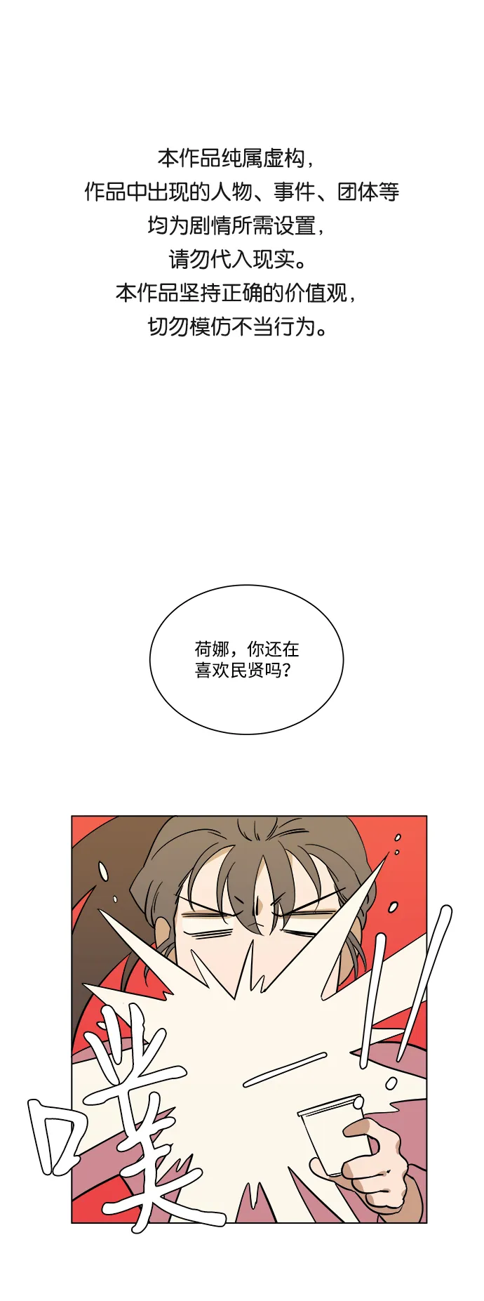 第三章（2）_Stranger 第1页