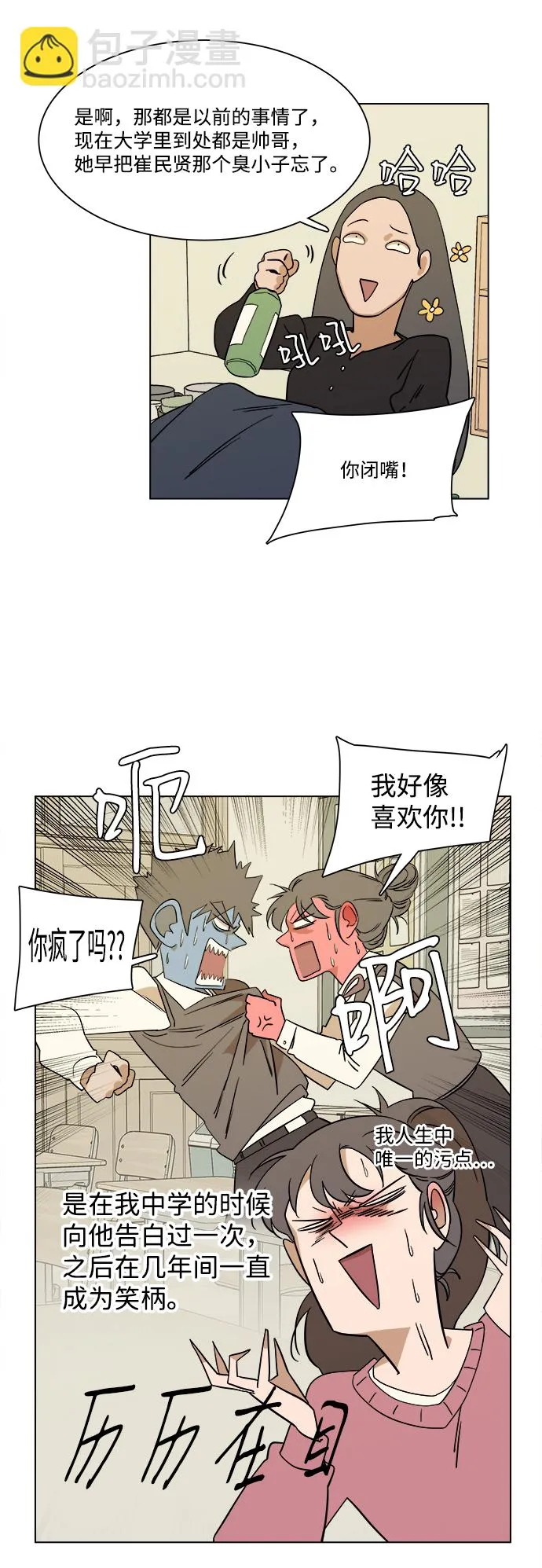 第三章（2）_Stranger 第3页