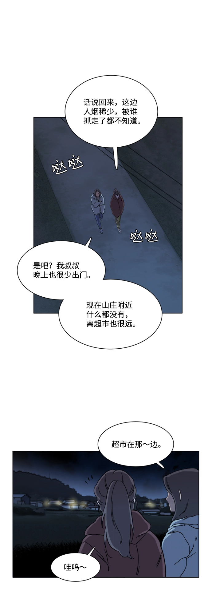 第三章（2）_Stranger 第8页