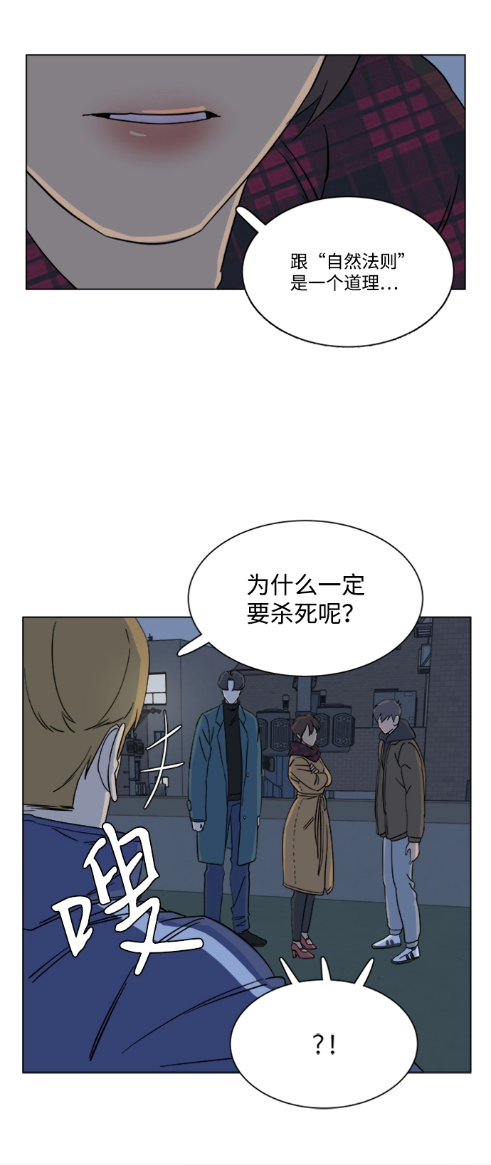 第三章（2）_Stranger 第52页