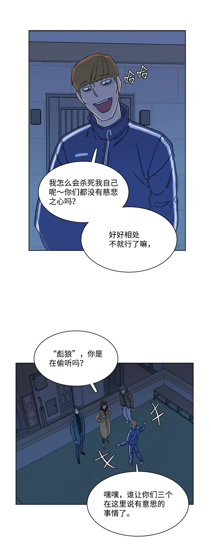 第三章（2）_Stranger 第53页