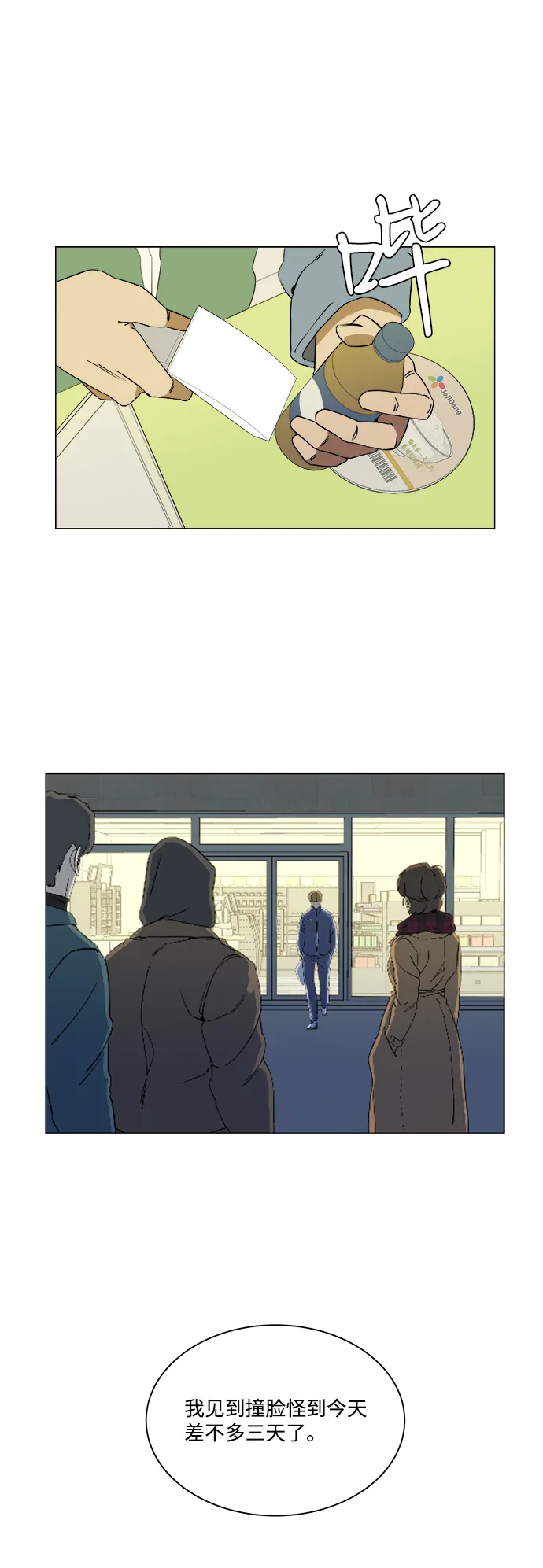 第三章（3）_Stranger 第2页