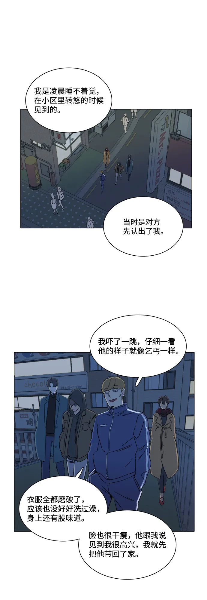 第三章（3）_Stranger 第3页