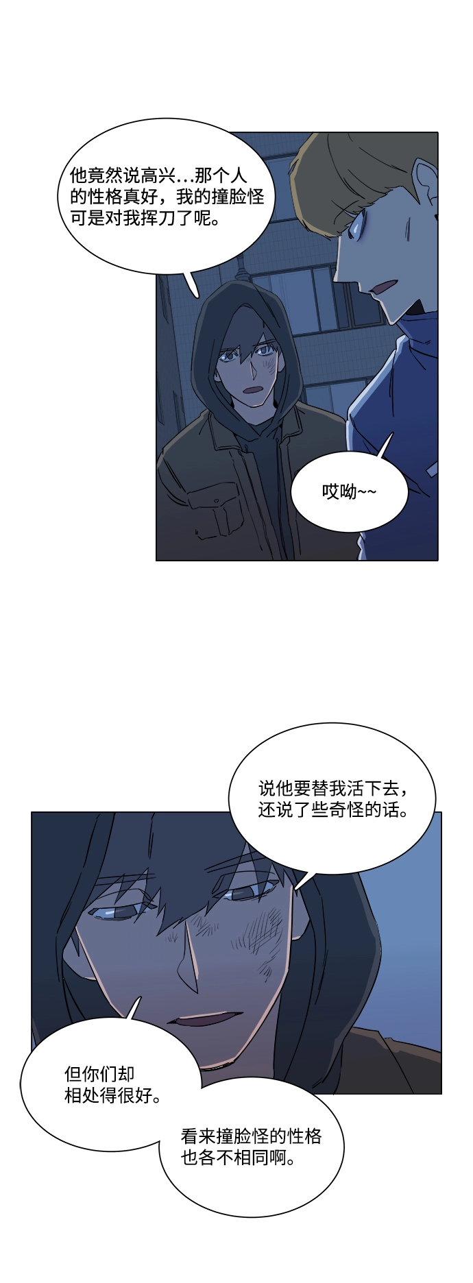 第三章（3）_Stranger 第4页