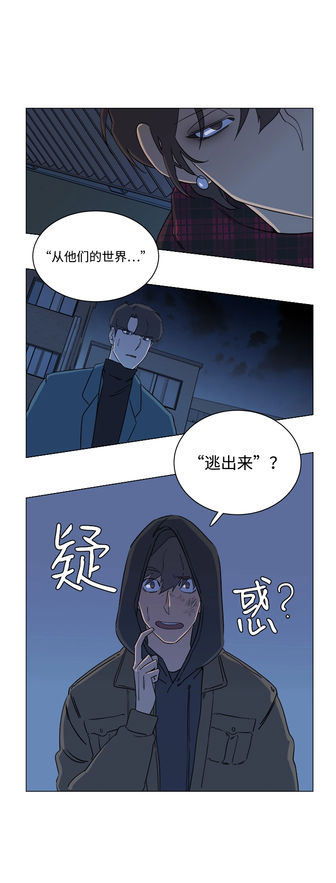 第三章（3）_Stranger 第9页