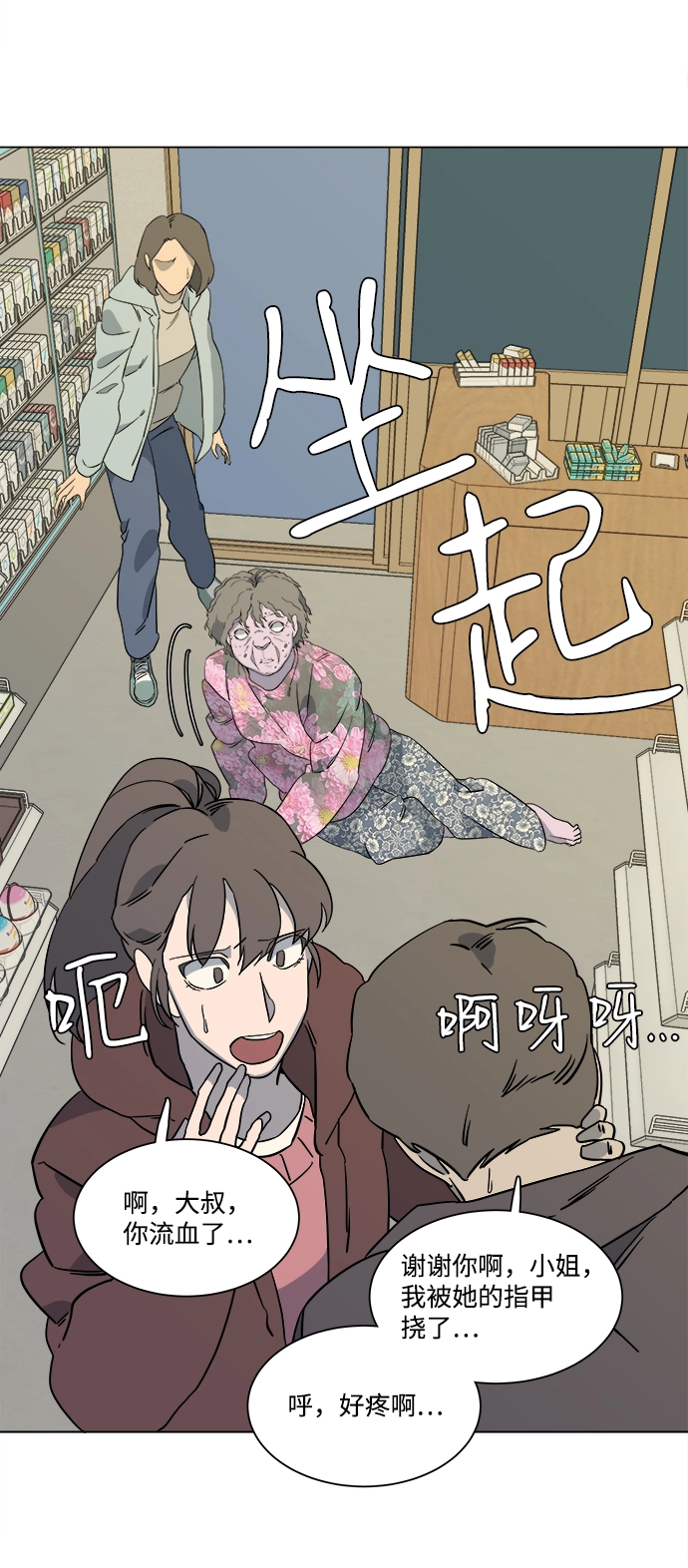 第三章（3）_Stranger 第24页