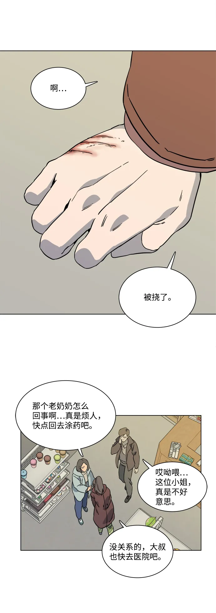 第三章（3）_Stranger 第42页