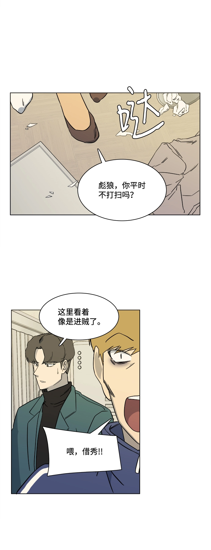 第三章（3）_Stranger 第47页