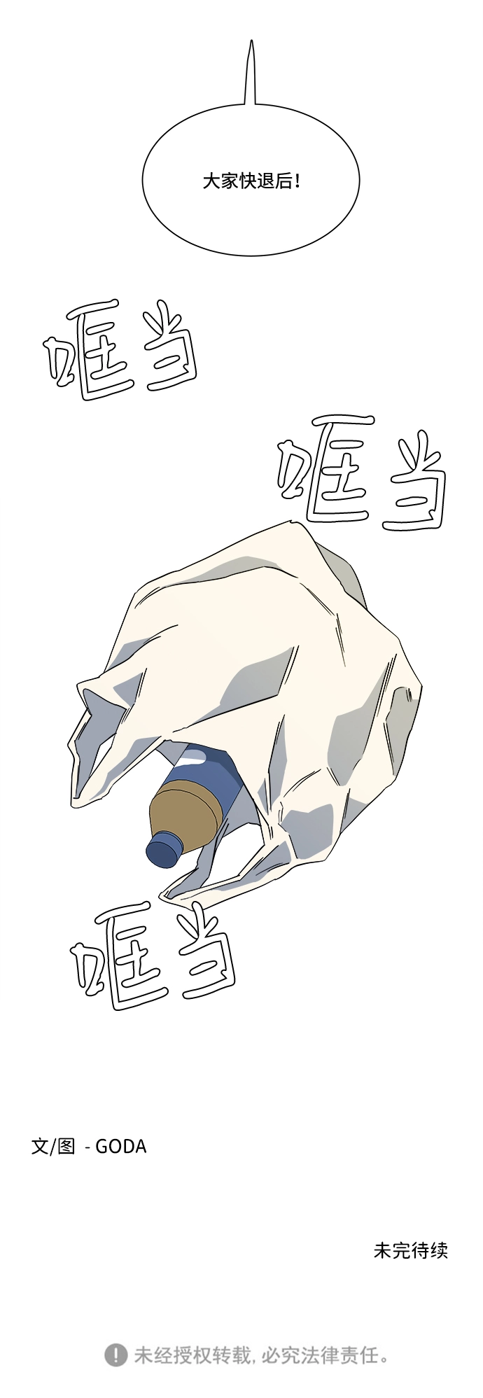 第三章（3）_Stranger 第60页