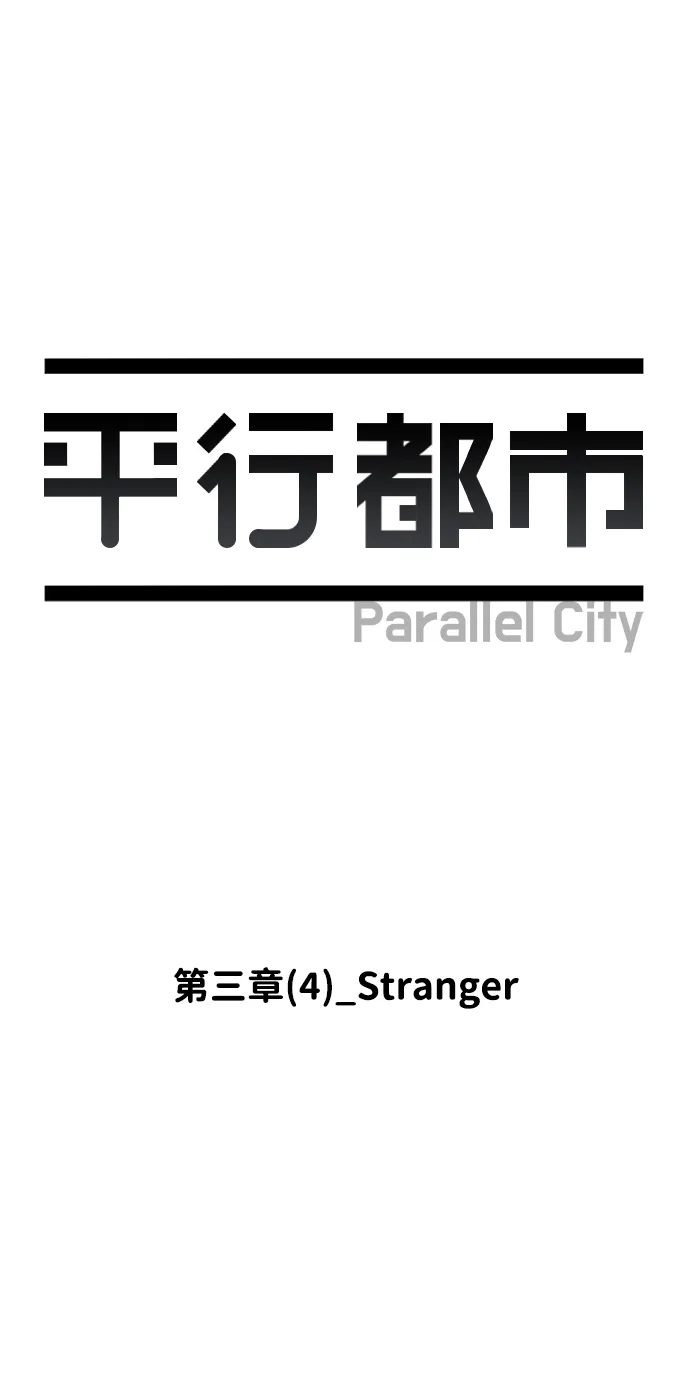 第三章（4）_Stranger 第5页