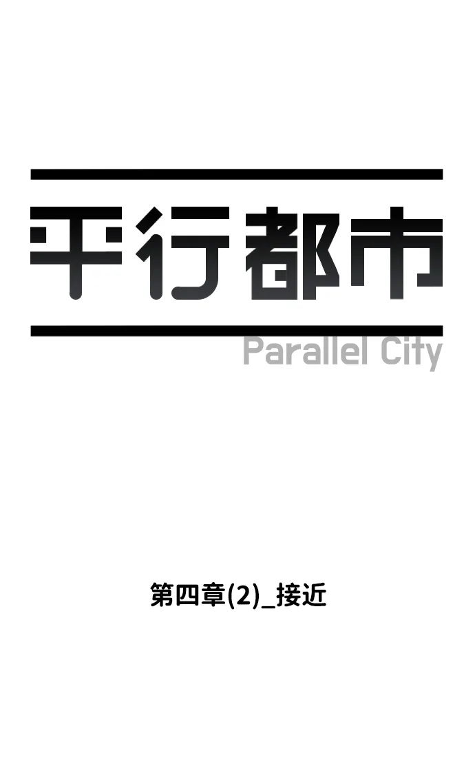 第四章（2）_接近 第8页