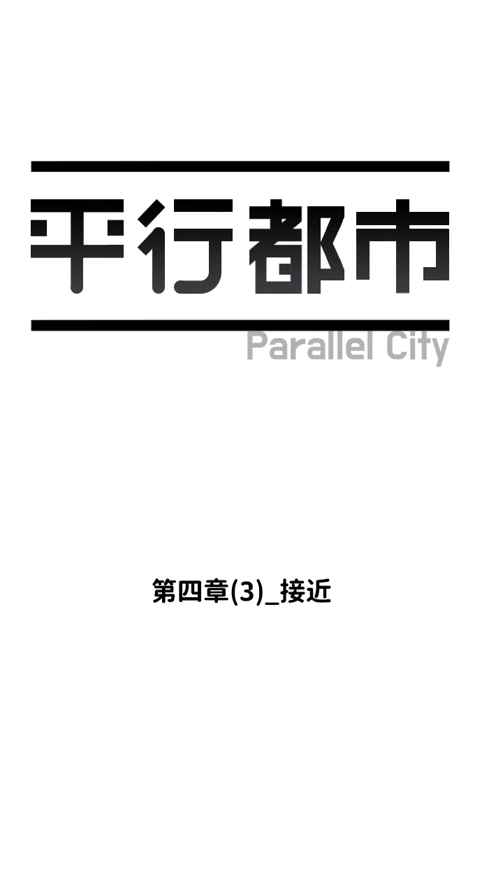 第四章（3）_接近 第21页