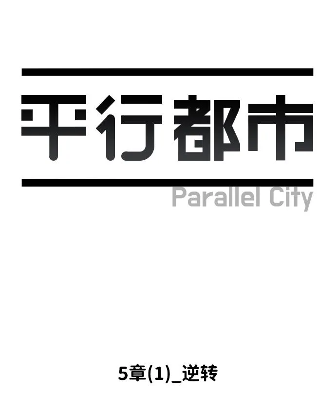 第五章（1）_逆转 第20页