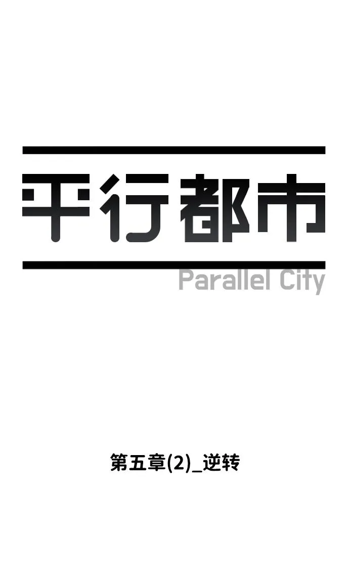 第五章（2）_逆转 第39页