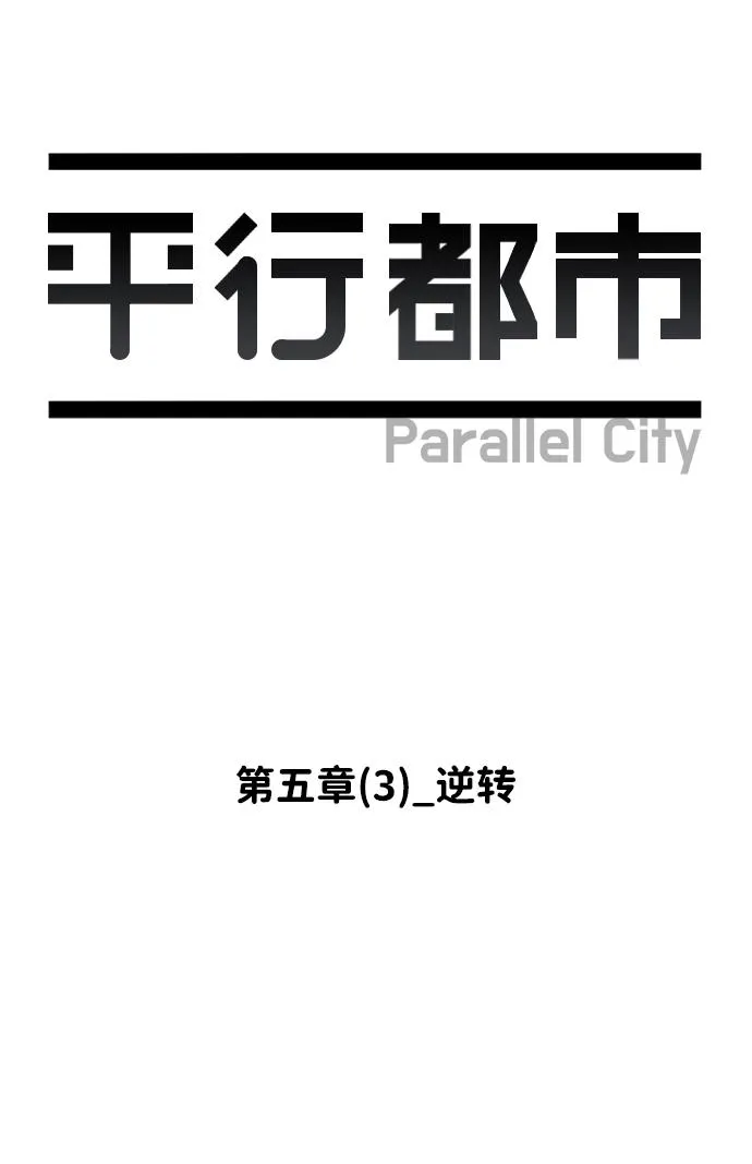 第五章（3）_逆转 第53页