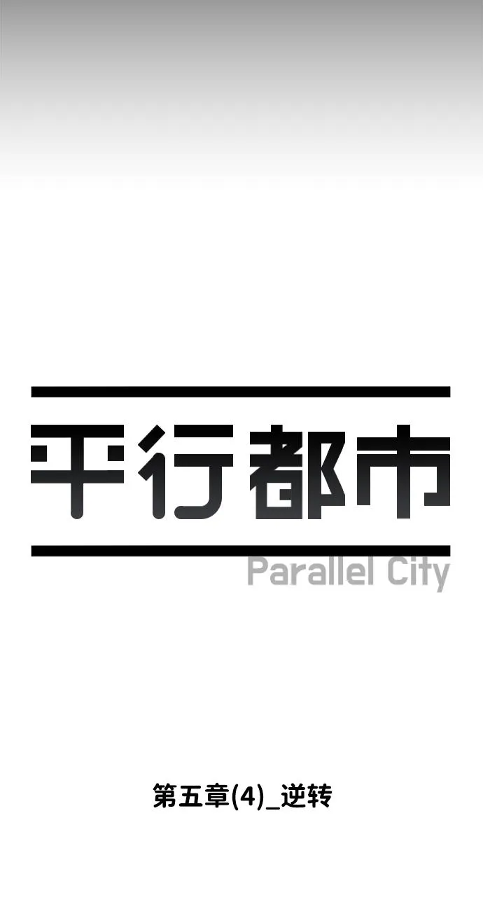 第五章（4）_逆转 第21页