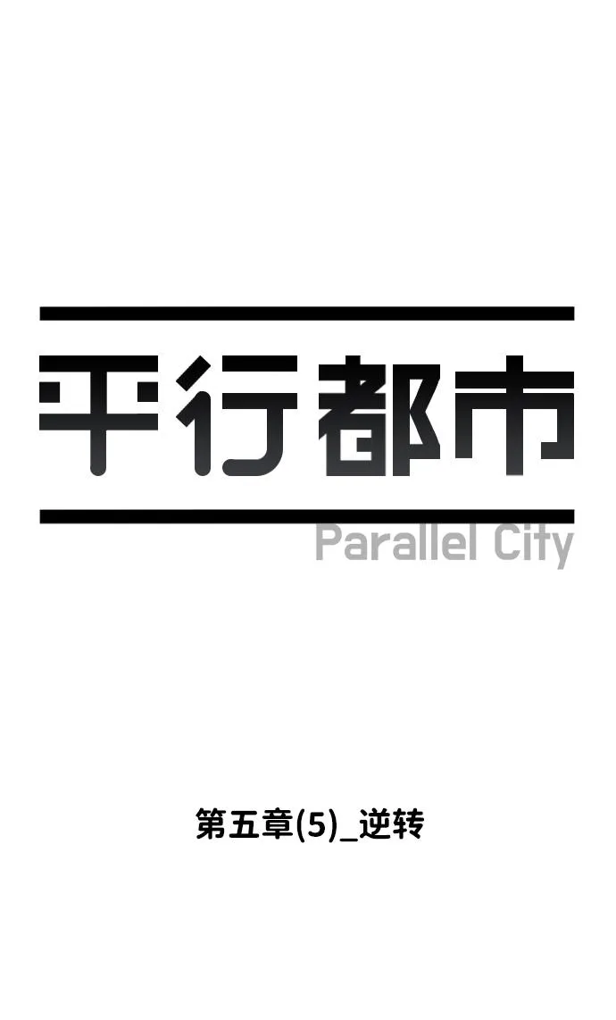 第五章（5）_逆转 第33页