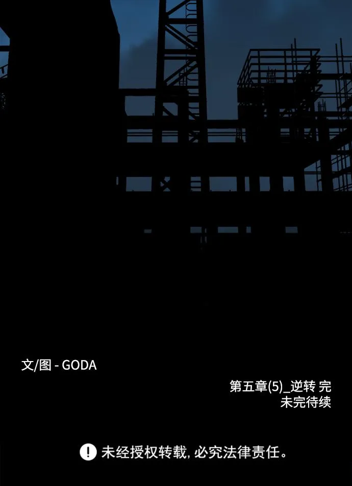 第五章（5）_逆转 第77页
