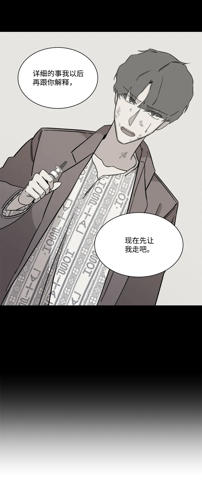 [第一季] 后记 第30页