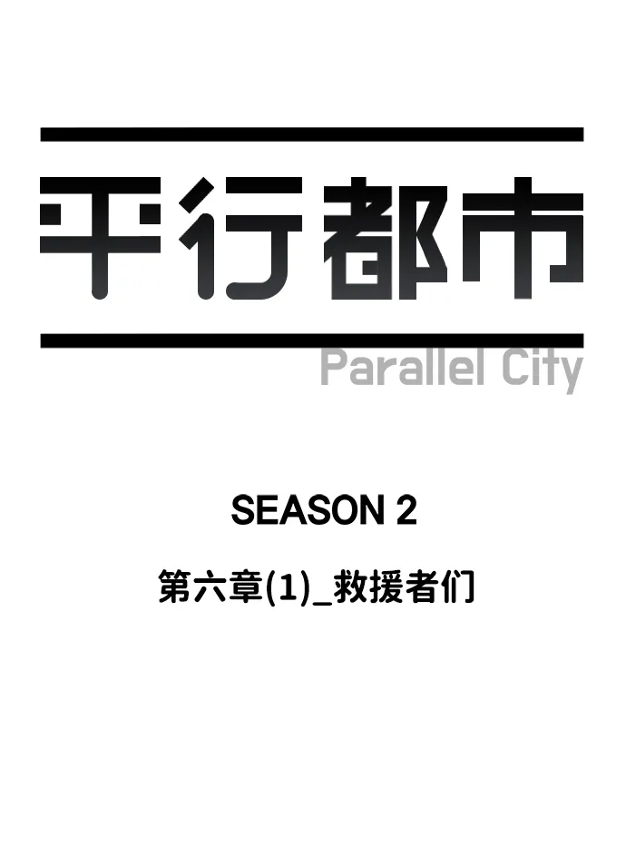 第六章（1）_救援者们 第16页