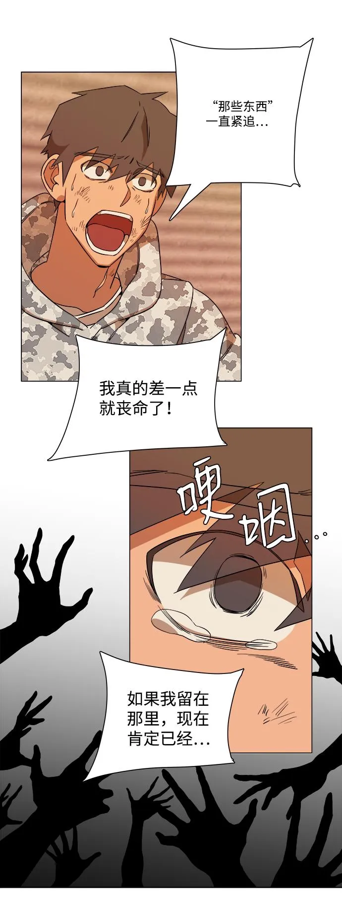 第六章（1）_救援者们 第27页
