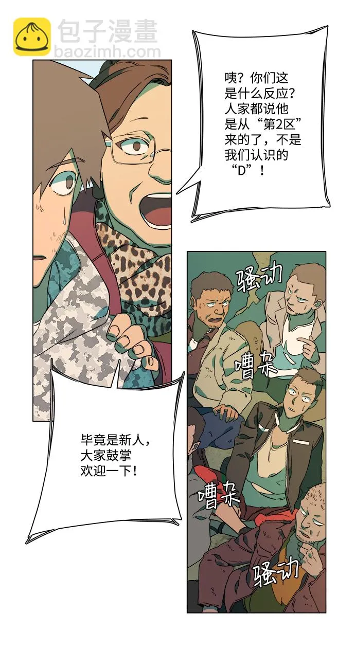第六章（2）_救援者们 第29页