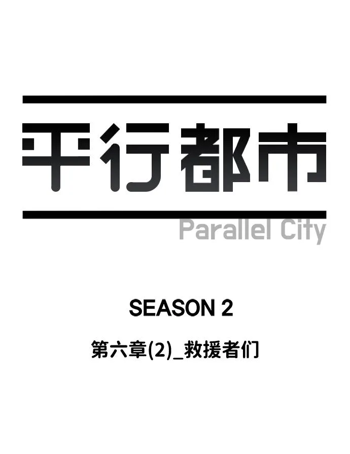 第六章（2）_救援者们 第32页