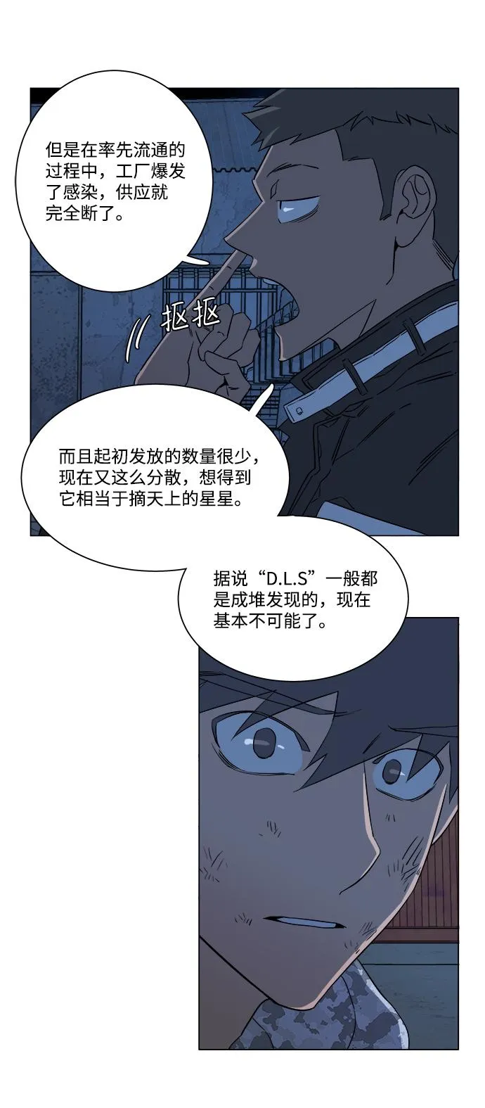 第六章（2）_救援者们 第62页