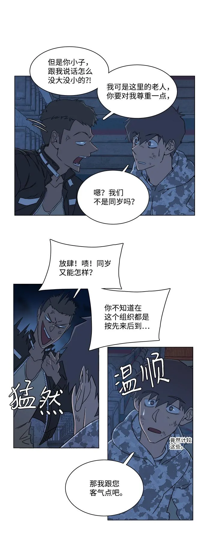 第六章（2）_救援者们 第66页