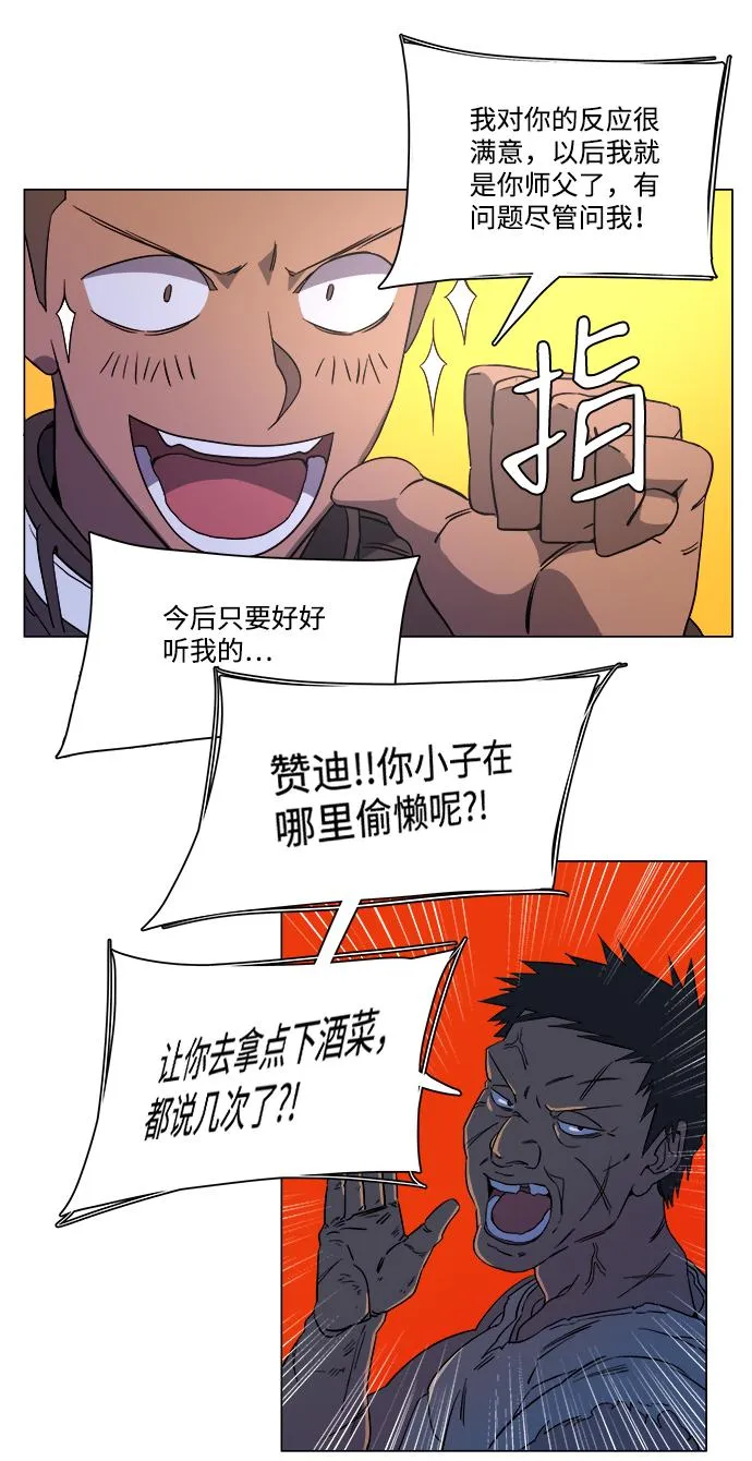 第六章（2）_救援者们 第81页