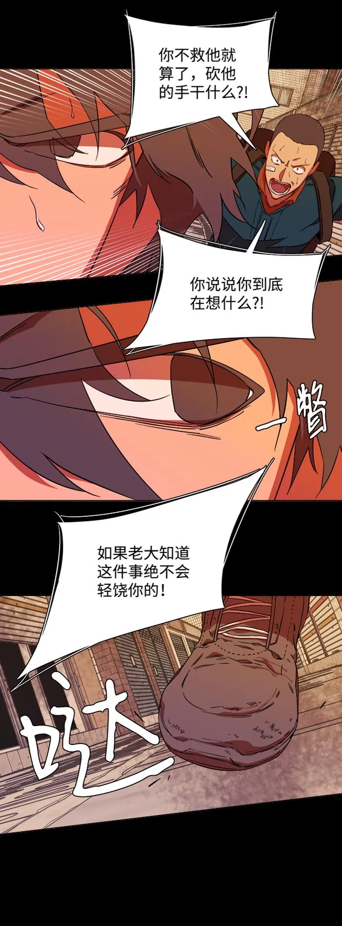 第六章（3）_救援者们 第19页