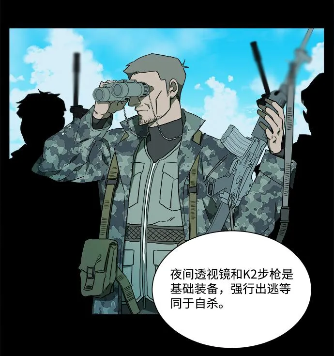 第八章（1）_逃逸 第11页
