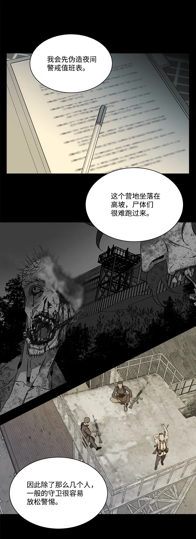 第八章（1）_逃逸 第13页