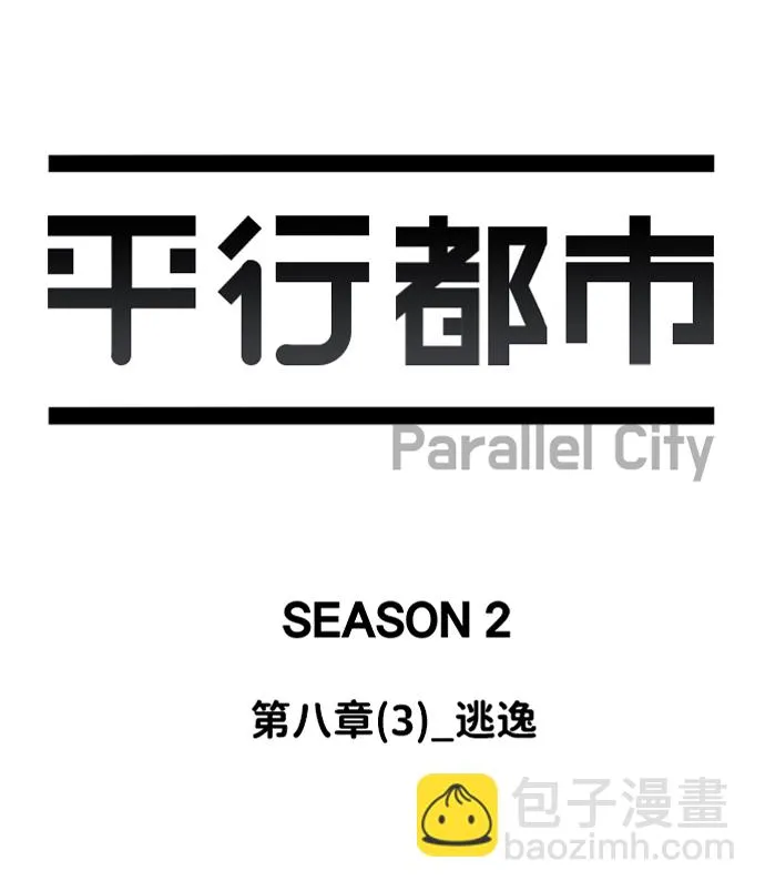 第八章（3）_逃逸 第23页