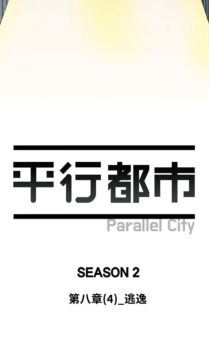 第八章（4）_逃逸 第26页
